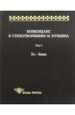 Обложка Конкорданс к стихотворениям М.Кузмина. Том 4. Ха -Я