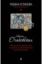 Проклятие Византии и монета императора Константина - Очаковская Мария Анатольевна