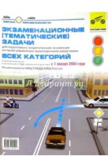 Экзам. темат. задачи всех катег. от января 2004г