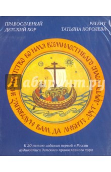 Сие заповедую вам, да любите друг друга (CD) Православное Благотворительное братство во имя Всемилостивого Спаса