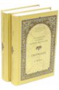 Преподобный Симеон Новый Богослов Творения. В 2-х томах