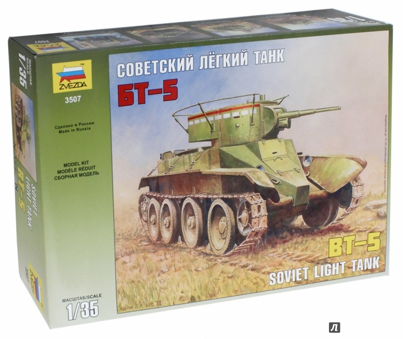 Иллюстрация 1 из 15 для Советский легкий танк БТ-5 (3507) | Лабиринт - игрушки. Источник: Лабиринт