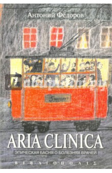 Aria Clinica.     