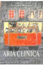 Федоров Антоний Aria Clinica. Эпическая басня о болезнях врачей федоров антоний aria clinica эпическая басня о болезнях врачей
