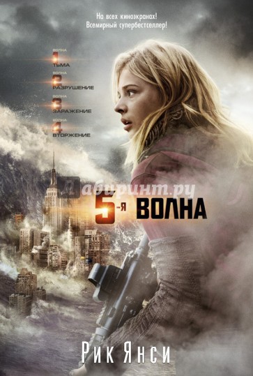 5-ая волна