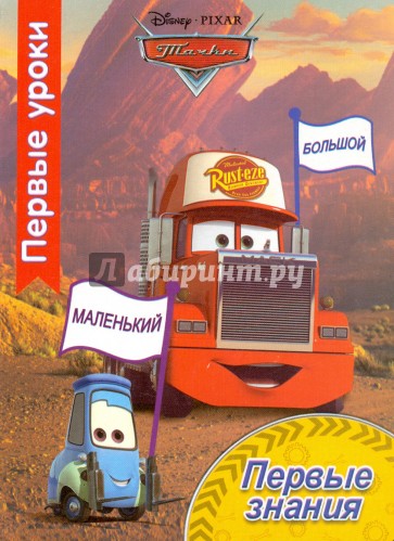 Первые уроки. Первые занятия