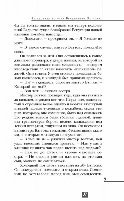 Загадочная история бенджамина баттона скачать Загадочная история бенджамина баттона скачать