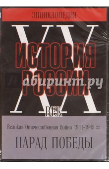 Парад победы (DVD).