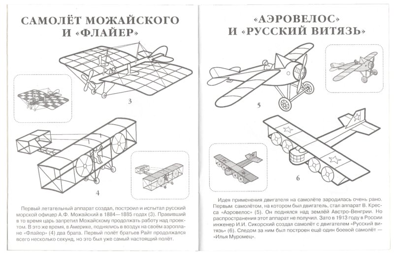 Иллюстрация 1 из 2 для Самолеты и вертолеты | Лабиринт - книги. Источник: Лабиринт