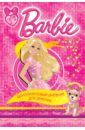 дневник нашей дружбы Barbie. Бриллиантовый дневник для девочек