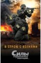 обложка электронной книги В строю с волками