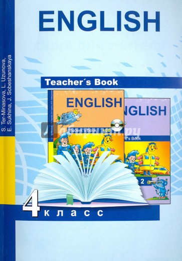 Английский язык 4кл [Книга для учителя]