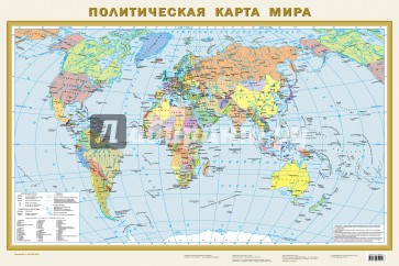 Политическая карта мира