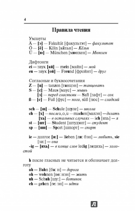 Чтение По Немецкому По Фото