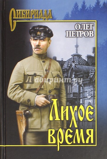 Лихое время