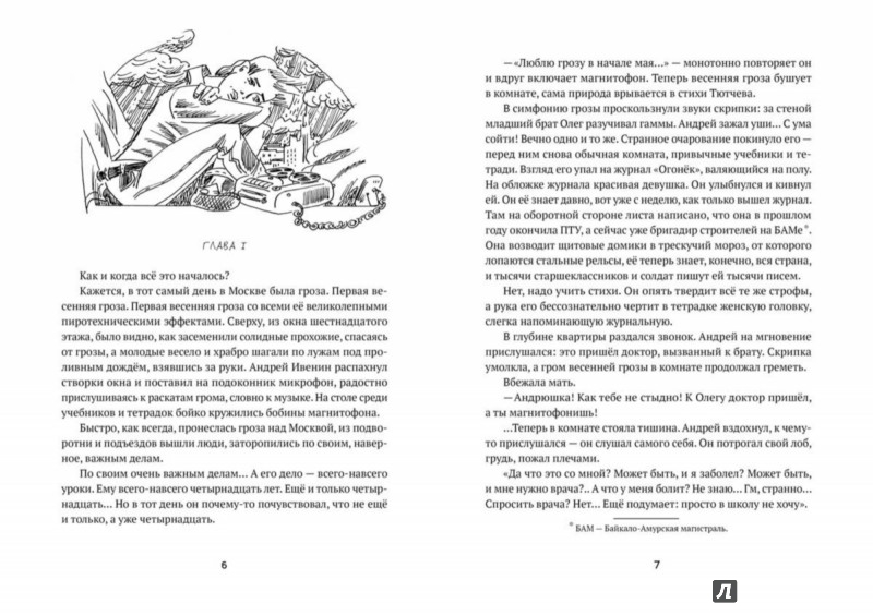 Иллюстрация 3 из 56 для Свадебный марш - Валерий Медведев | Лабиринт - книги. Источник: Лабиринт