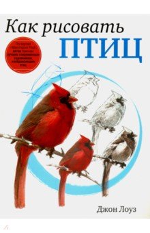 Как рисовать птиц