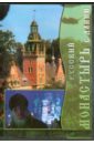 Русский монастырь в Дании (DVD).