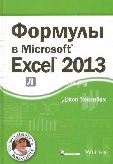 Формулы в Excel 2013