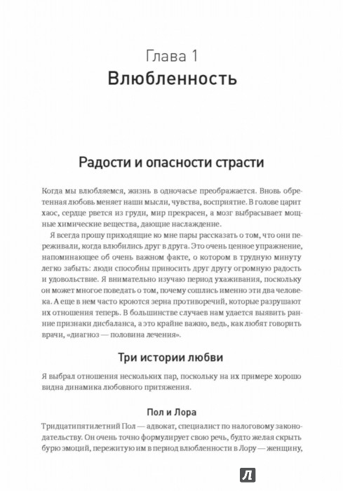 Парадокс страсти. Парадокс страсти книга. Психология страсти книга. Кассандра Филлипс парадокс страсти. Парадокс страсти цитаты из книги.