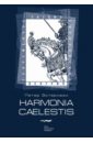 Эстерхази Петер Harmonia Caelestis (Небесная гармония)