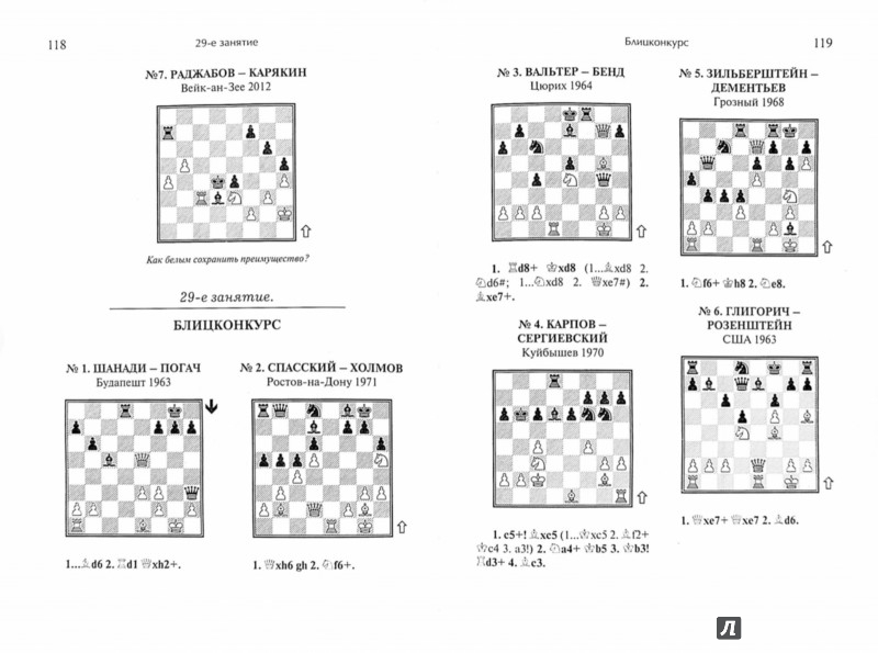 Иллюстрация 1 из 4 для Программа подготовки шахматистов 1 разряда - Виктор Голенищев | Лабиринт - книги. Источник: Лабиринт