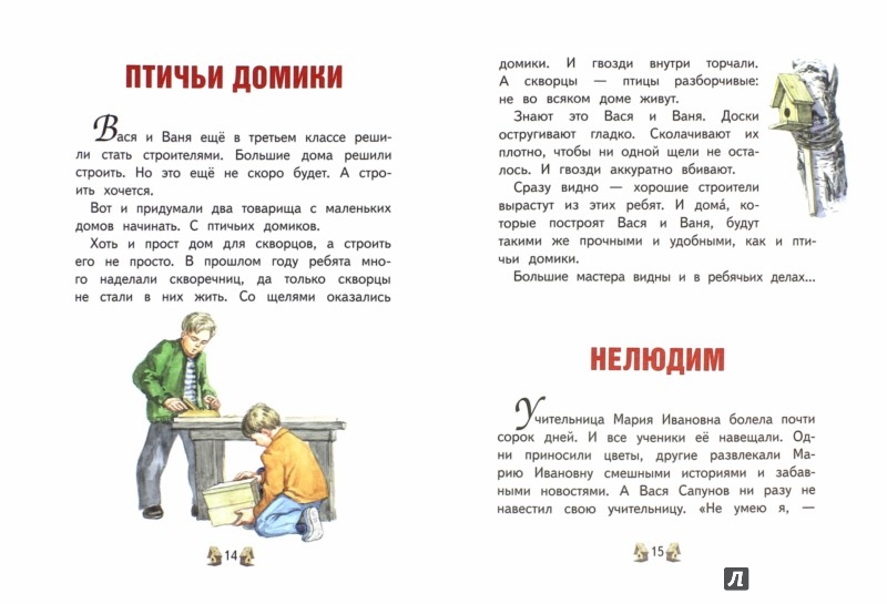 Иллюстрация 1 из 10 для Как Миша хотел маму перехитрить - Евгений Пермяк | Лабиринт - книги. Источник: Лабиринт