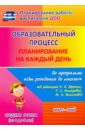 Образовательный процесс. Планирование на каждый день. Март-май. Средняя группа. 4-5 лет. ФГОС ДО - Лободина Наталья Викторовна