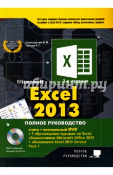 Excel 2013.  .  + 7  