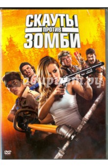 Zakazat.ru: Скауты против зомби (DVD). Лэндон Кристофер Б.