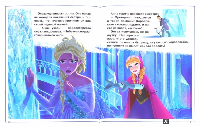 Иллюстрация 1 из 17 для Холодное сердце. Золотая классика Disney | Лабиринт - книги. Источник: Лабиринт