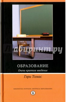 

Образование. Очень краткое введение