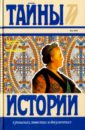 Мемуары - Понятовский Станислав