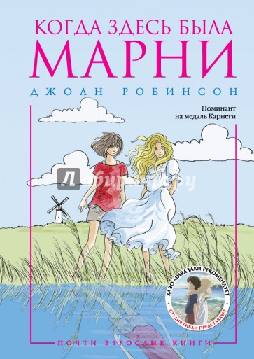 Когда здесь была Марни