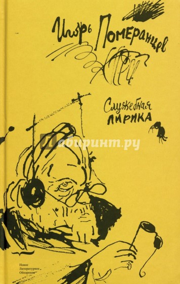 Служебная лирика