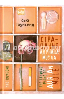 Обложка книги Страдания Адриана Моула, Таунсенд Сью