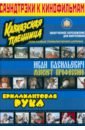 Саундтреки к кинофильмам хризантема кавказская пленница