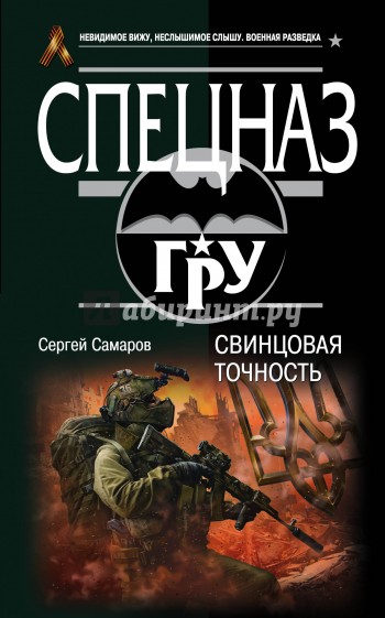 Свинцовая точность