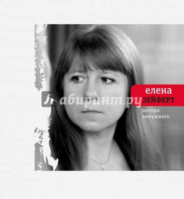 Потеря ненужного