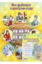 Комплект плакатов. Мой любимый детский сад. ФГОС комплект из 4 тематических плакатов живой уголок методическое пособие фгос