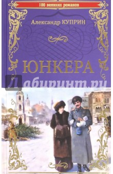 

Юнкера
