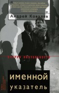 Именной указатель