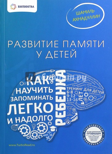 Развитие памяти у детей. Как научить ребенка запоминать легко