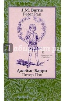 Обложка книги Питер Пэн (Peter Pan): Повесть. - На английском и русском языке, Барри Джеймс Мэтью