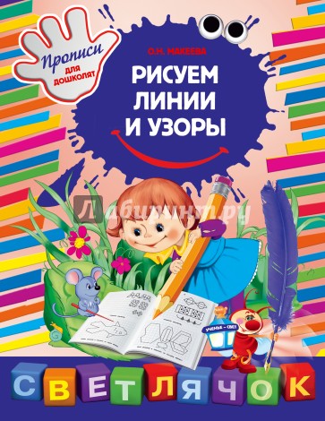 Рисуем линии и узоры