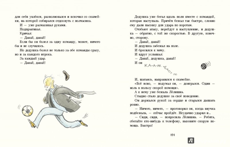 Иллюстрация 8 из 60 для Лёлишна из третьего подъезда - Лев Давыдычев | Лабиринт - книги. Источник: Лабиринт