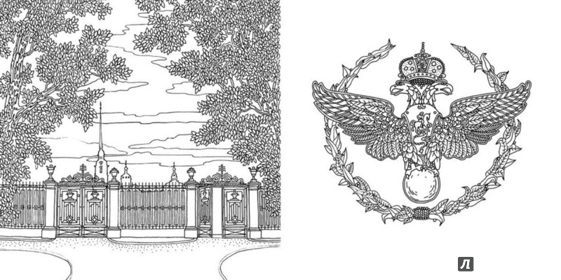 Иллюстрация 3 из 23 для Санкт-Петербург. Раскрась белые ночи | Лабиринт - книги. Источник: Лабиринт
