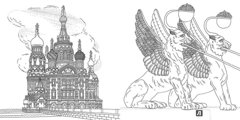 Иллюстрация 4 из 23 для Санкт-Петербург. Раскрась белые ночи | Лабиринт - книги. Источник: Лабиринт