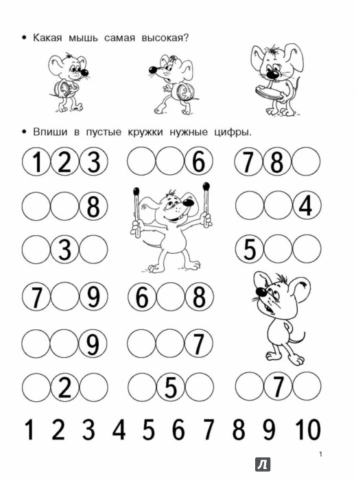Иллюстрация 1 из 3 для Учим цифры, учимся считать | Лабиринт - книги. Источник: Лабиринт
