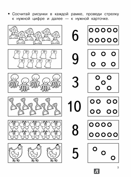 Иллюстрация 3 из 3 для Учим цифры, учимся считать | Лабиринт - книги. Источник: Лабиринт